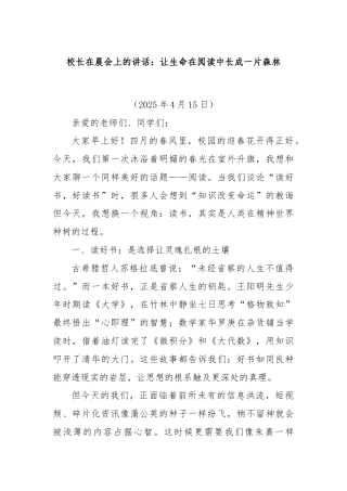 校长在晨会上的讲话：让生命在阅读中长成一片森林
