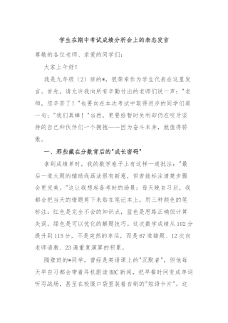 学生在期中考试成绩分析会上的表态发言