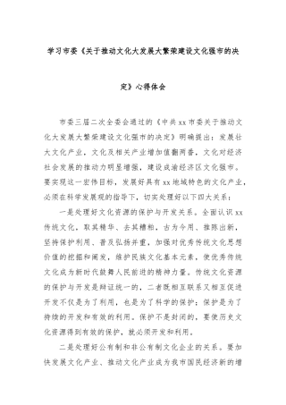 学习市委《关于推动文化大发展大繁荣建设文化强市的决定》心得体会