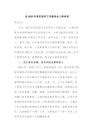 在2025年某区经济工作座谈会上的讲话