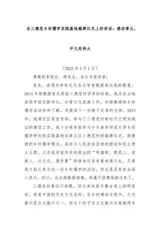 在三德范乡村儒学实践基地揭牌仪式上的讲话：感动章丘，平凡而伟大