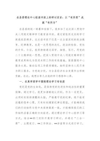 在县委理论中心组读书班上的研讨发言：以“有所畏”成就“有所为”