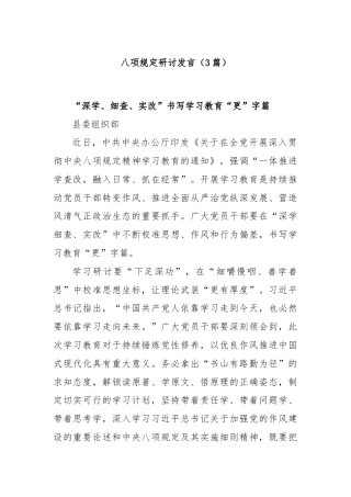 (3篇)八项规定研讨发言