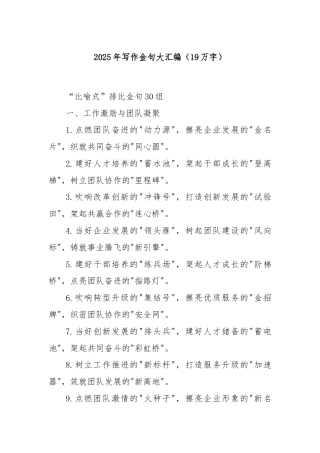 2025年写作金句大汇编（19万字）