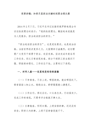 党课讲稿：知责尽显担当关键时刻要当领头雁