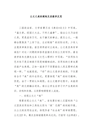 公文之美的建构及其教学反思