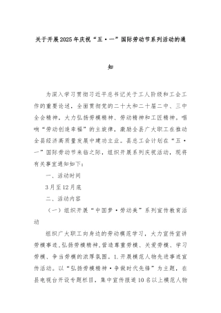 关于开展2025年庆祝“五·一”国际劳动节系列活动的通知