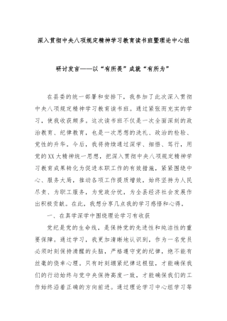 深入贯彻中央八项规定精神学习教育读书班暨理论中心组研讨发言——以“有所畏”成就“有所为”