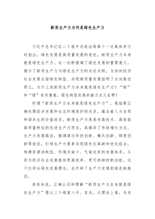 新质生产力为何是绿色生产力