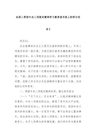 在深入贯彻中央八项规定精神学习教育读书班上的研讨发言2
