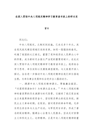 在深入贯彻中央八项规定精神学习教育读书班上的研讨发言6