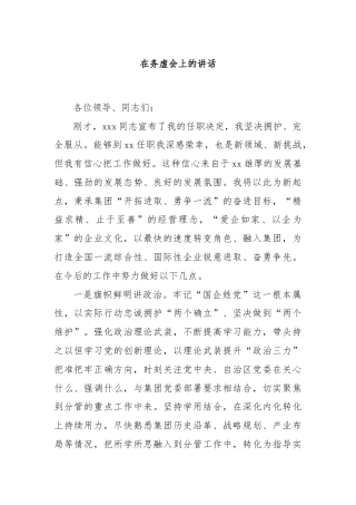 在务虚会上的讲话