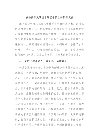 在县委作风建设专题读书班上的研讨发言