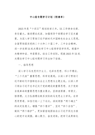 中心组专题学习计划（附清单）