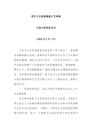 筑牢文化根基铸就文艺高峰