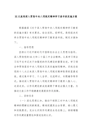 XX文旅局深入贯彻中央八项规定精神学习读书班实施方案