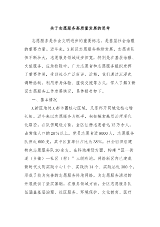 关于志愿服务高质量发展的思考