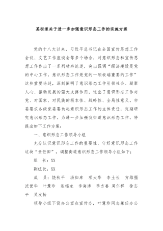 某街道关于进一步加强意识形态工作的实施方案