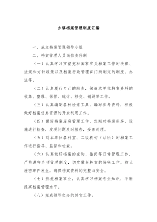 乡镇档案管理制度汇编​