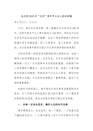 在庆祝2025年“五四”青年节大会上的讲话稿