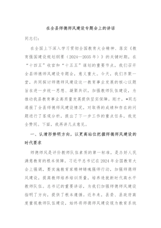 在全县师德师风建设专题会上的讲话