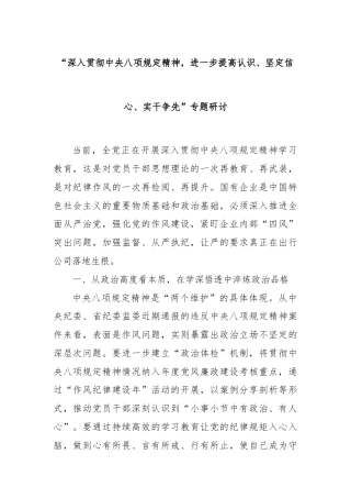 “深入贯彻中央八项规定精神，进一步提高认识、坚定信心、实干争先”专题研讨