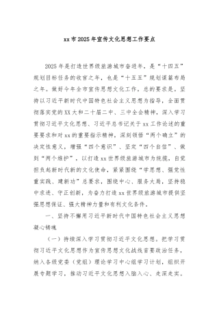xx市2025年宣传文化思想工作要点
