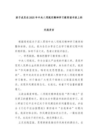 班子成员在 2025 年中央八项规定精神学习教育读书班上的交流发言