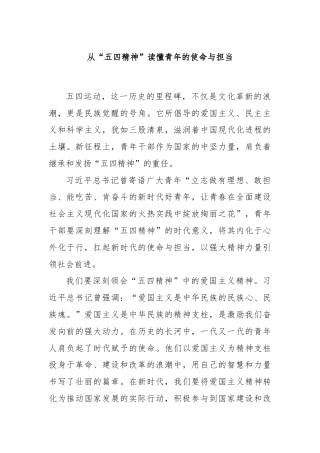 从“五四精神”读懂青年的使命与担当