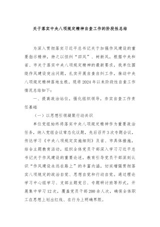 关于落实中央八项规定精神自查工作的阶段性总结