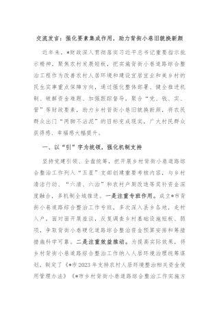 交流发言：强化要素集成作用，助力背街小巷旧貌换新颜