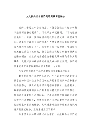 立足振兴实体经济促进实数深度融合