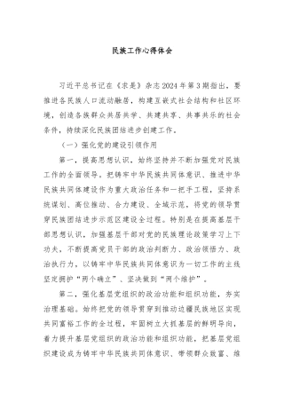 民族工作心得体会