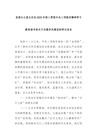 县委办公室主任在2025年深入贯彻中央八项规定精神学习教育读书班关于加强作风建设的研讨发言
