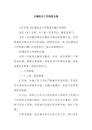 乡镇机关工作制度合集
