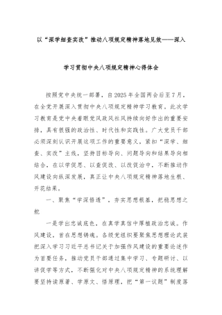 以“深学细查实改”推动八项规定精神落地见效——深入学习贯彻中央八项规定精神心得体会