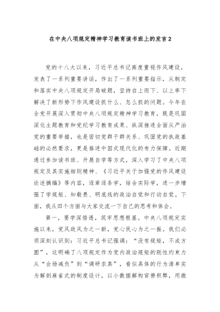 在中央八项规定精神学习教育读书班上的发言2