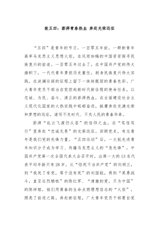 致五四：澎湃青春热血 奔赴光荣远征