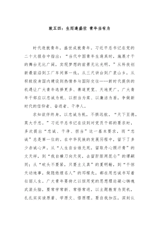 致五四：生而逢盛世 青年当有为