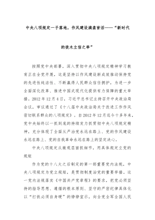 中央八项规定一子落地，作风建设满盘皆活——“新时代的徙木立信之举”