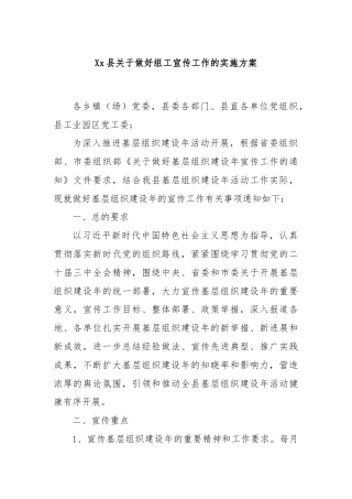 Xx县关于做好组工宣传工作的实施方案
