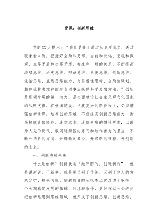 党课：创新思维