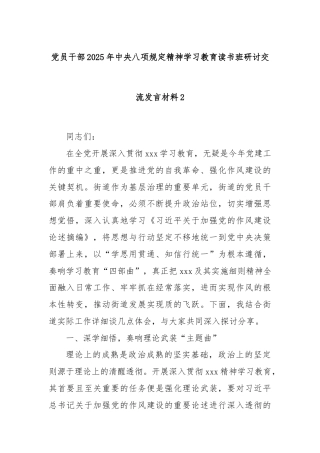 党员干部2025年中央八项规定精神学习教育读书班研讨交流发言材料2