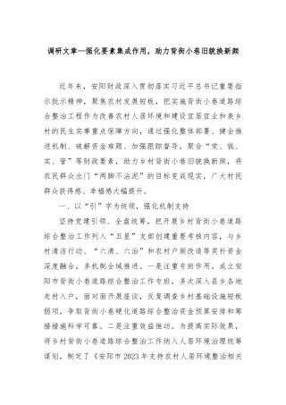 调研文章—强化要素集成作用，助力背街小巷旧貌换新颜