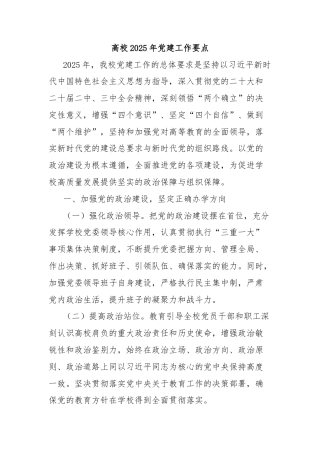 高校2025年党建工作要点