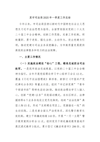 某市司法局2025年一季度工作总结