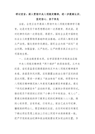 研讨发言：深入贯彻中央八项规定精神，进一步提高认识、坚定信心、实干争先