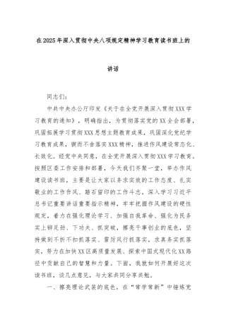 在2025年深入贯彻中央八项规定精神学习教育读书班上的讲话