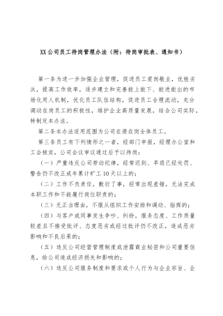 XX公司员工待岗管理办法