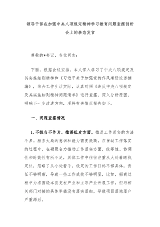领导干部在加强中央八项规定精神学习教育问题查摆剖析会上的表态发言